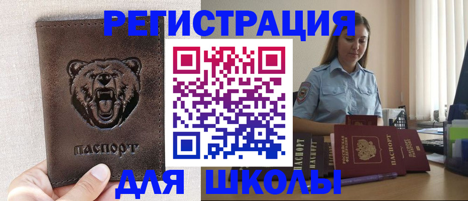 прописка для работы в Хасавюрте