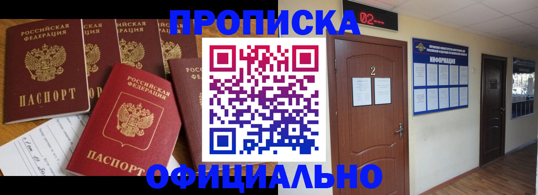 прописка 2025 в Хасавюрте