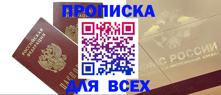 прописка ребенка в Хасавюрте