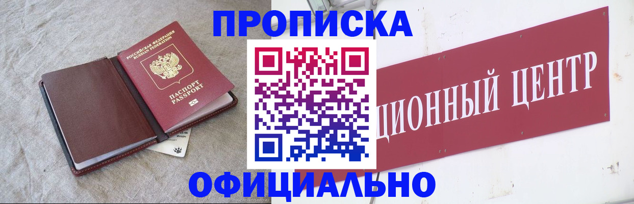 где прописаться в Хасавюрте