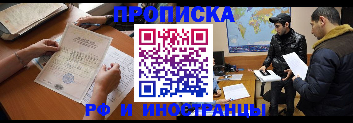 прописка иностранных граждан в Хасавюрте